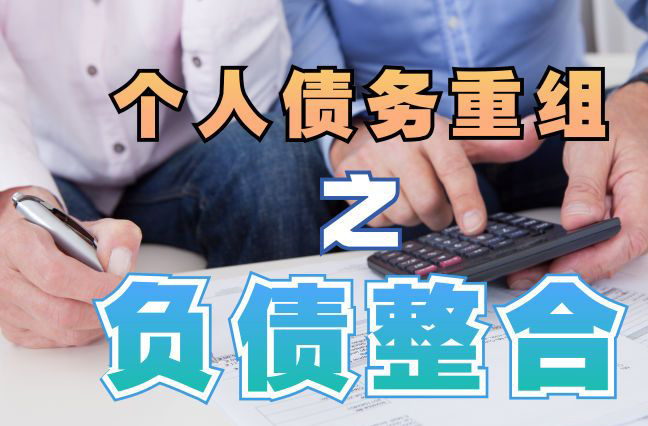中原个人信用债务优化申请指南：申请条件全解析